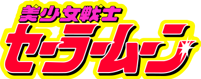 Bishoujo Senshi Sailor Moon logo for GameBoy